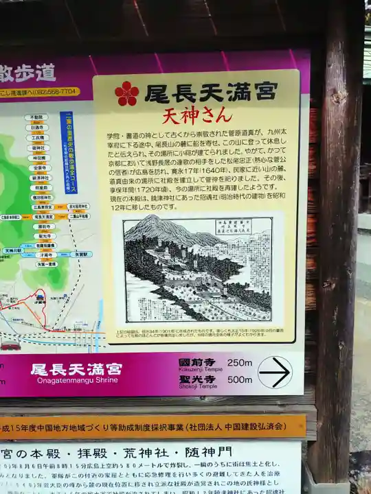 尾長天満宮(広島県)