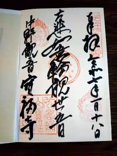 宝福寺(東京都)