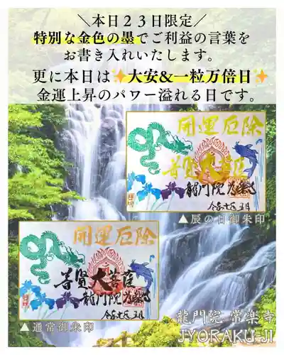 【公式】龍門院常楽寺（秩父札所十一番）の御朱印