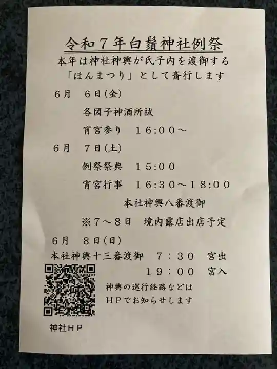 白鬚神社(東京都)