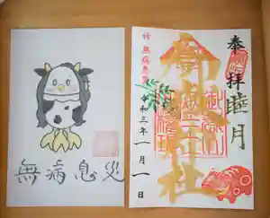 横浜御嶽神社の授与品その他 2021年01月01日(金)〜(2020年12月31日(木) 10時08分28秒投稿)