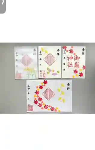 上尾御嶽神社の御朱印