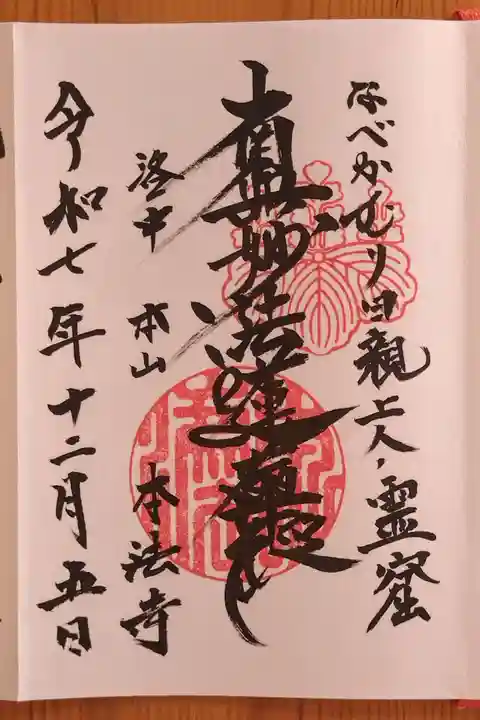 本法寺(京都府)