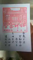 合氣神社の授与品その他