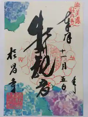 桂昌寺(岐阜県)