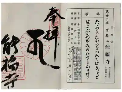 新西国三十三箇所第23番
福原西国三十三観音霊場第32番
神戸十三仏霊場第8番
兵庫七福神(毘沙門天)