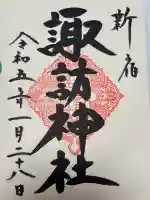 諏訪神社(東京都)