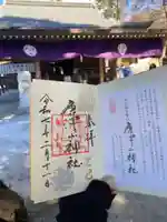 唐澤山神社(栃木県)