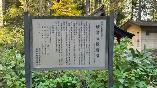 観音寺(山形県)