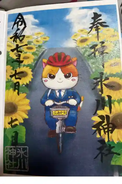 高円寺氷川神社の御朱印