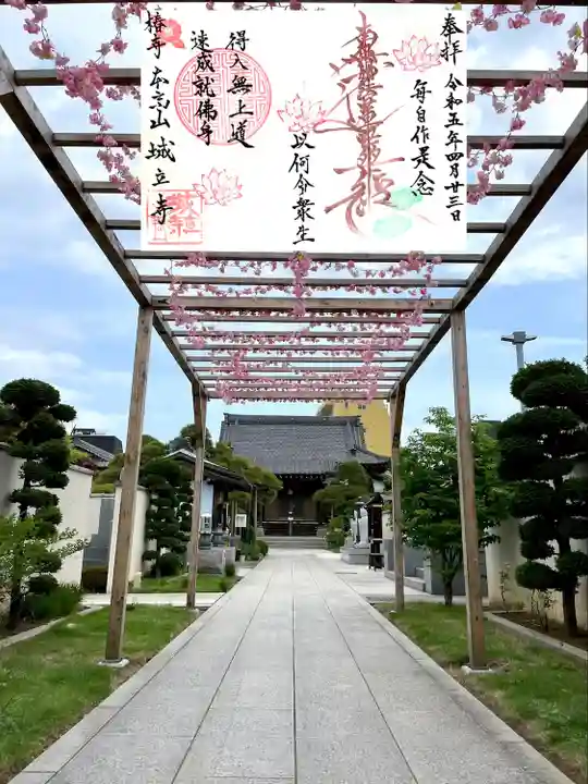 城立寺(東京都)
