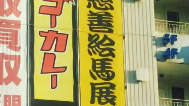 稲毛神社の周辺