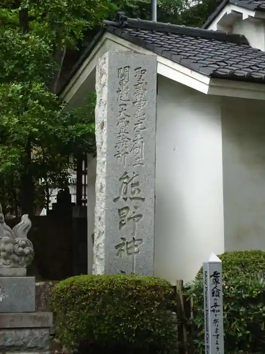 師岡熊野神社のその他建物
