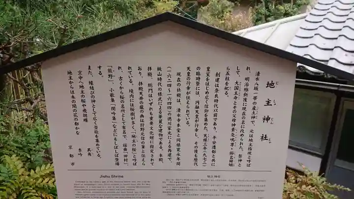 地主神社の歴史