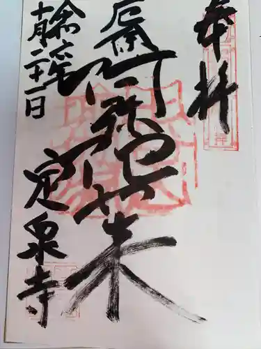 定泉寺(神奈川県)