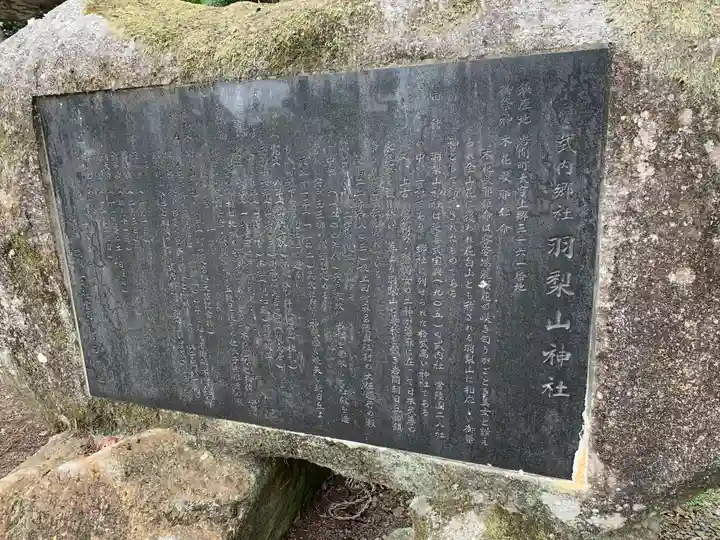 羽梨山神社(茨城県)