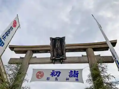都島神社(大阪府)