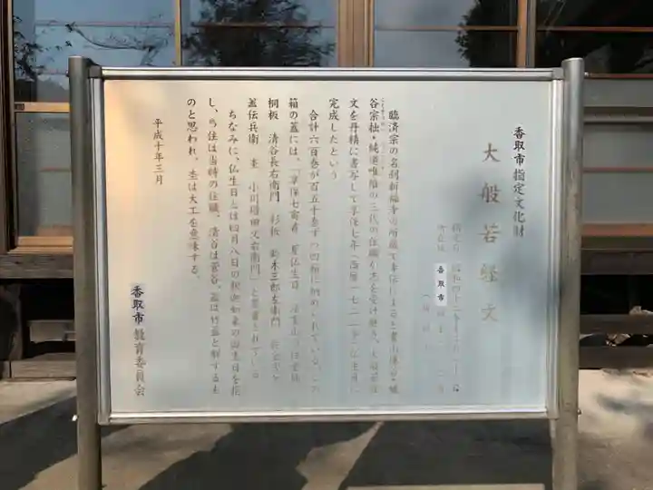 新福寺(千葉県)