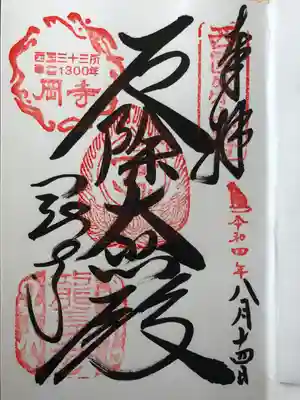 岡寺(龍蓋寺)(奈良県)