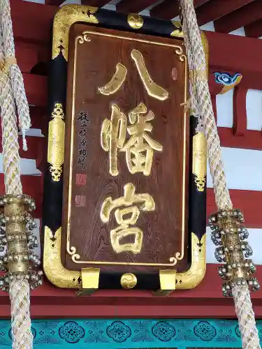 盛岡八幡宮(岩手県)
