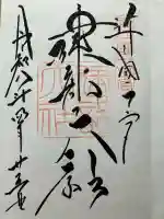 建部大社の御朱印