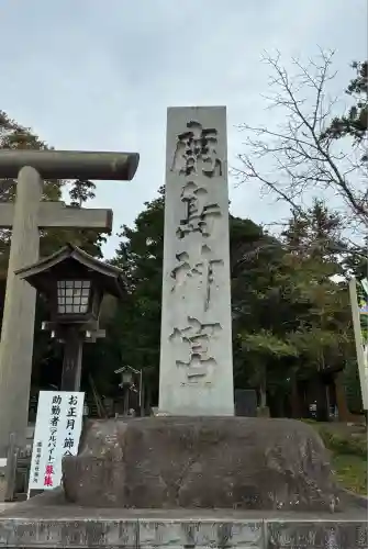 鹿島神宮(茨城県)