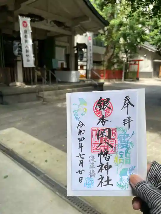 銀杏岡八幡神社の御朱印