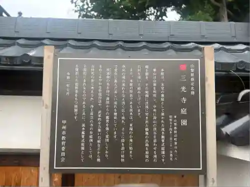 三光寺(山梨県)