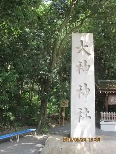 大神神社のその他建物