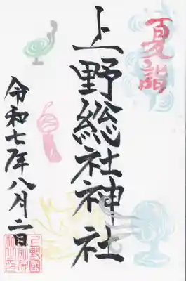 上野総社神社(群馬県)