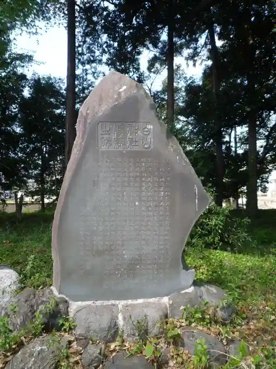 白山神社(千葉県)