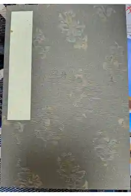 御朱印帳【御朱印なし】