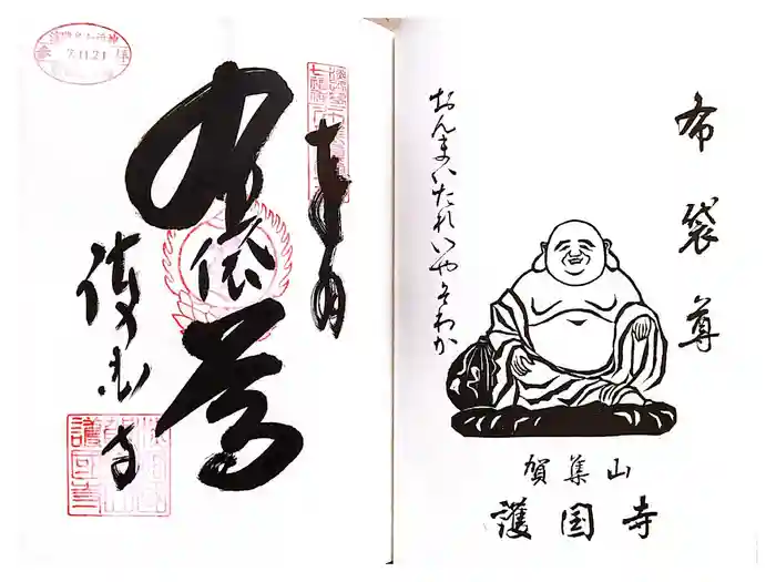 護国寺の御朱印