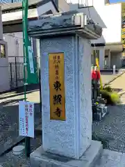 東照寺の建物その他