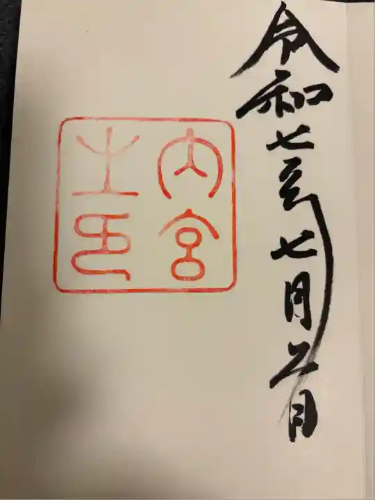 伊勢神宮内宮(皇大神宮)(三重県)