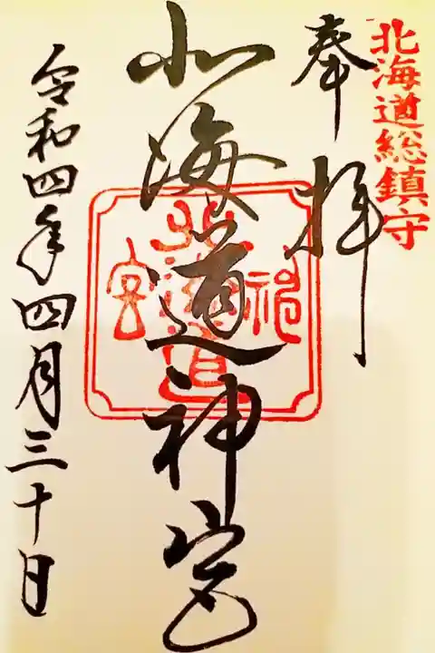 お書き入れにて拝受しました