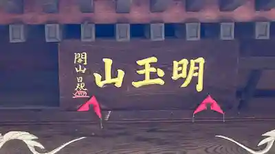 長光寺(長野県)