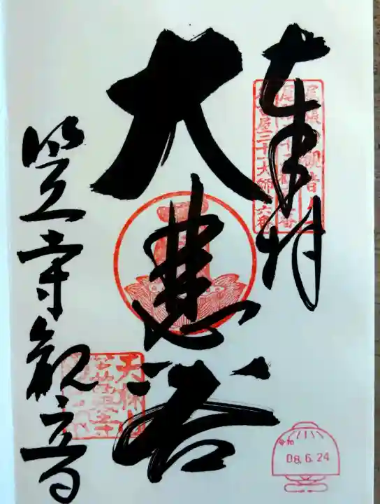笠覆寺 (笠寺観音)(愛知県)