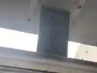 福昌寺(東京都)