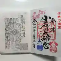 【閉業】小石川大神宮(東京都)