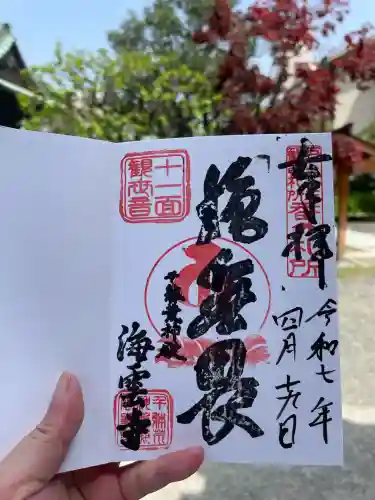 海雲寺(東京都)