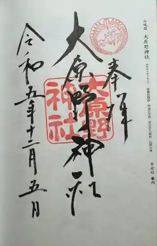 大原野神社(京都府)