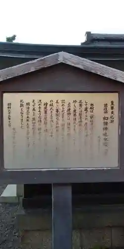 和田神社の建物その他