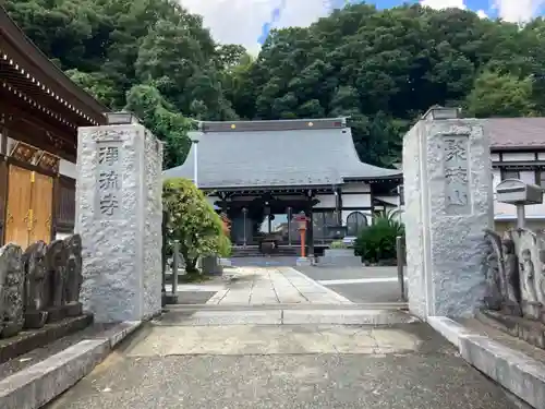 浄流寺(神奈川県)