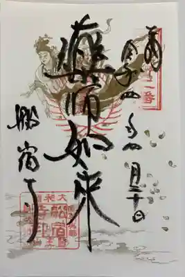 関西花の寺🌸
通常のご朱印😊