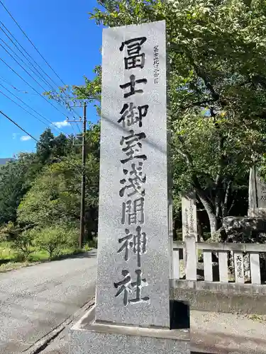 冨士御室浅間神社の建物その他