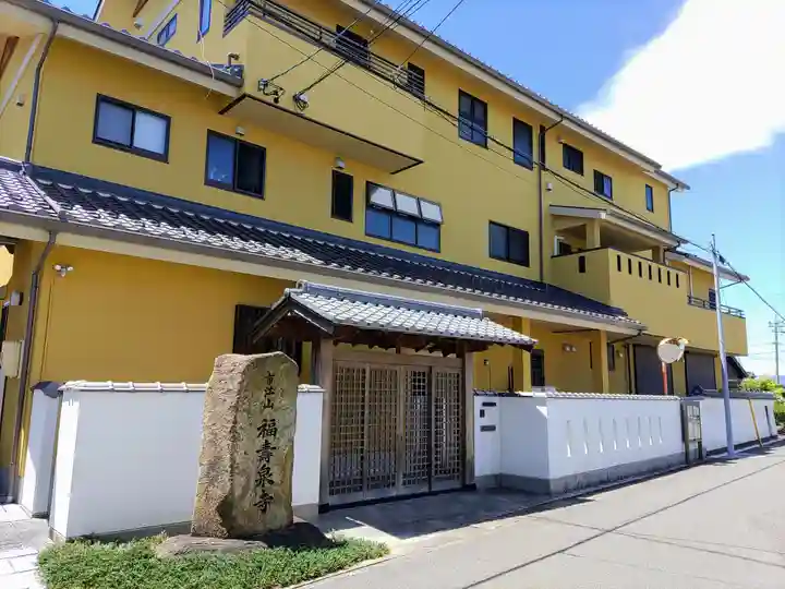 福寿泉寺のその他建物