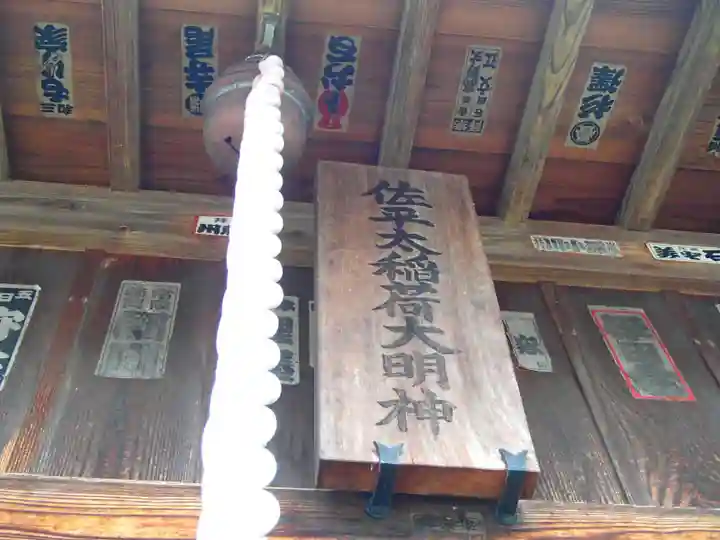 佐平太稲荷大明神のその他建物