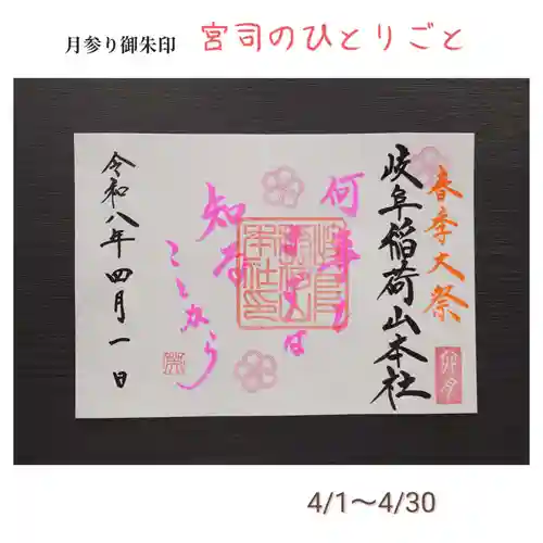 岐阜稲荷山本社(岐阜県)