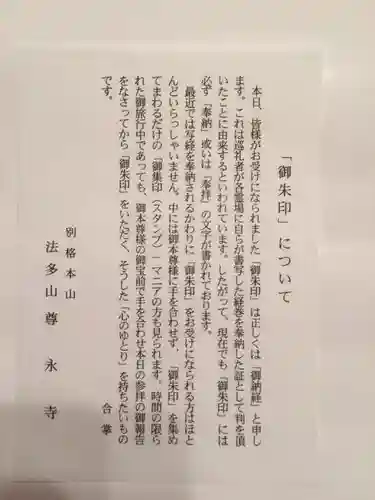 尊永寺の授与品その他